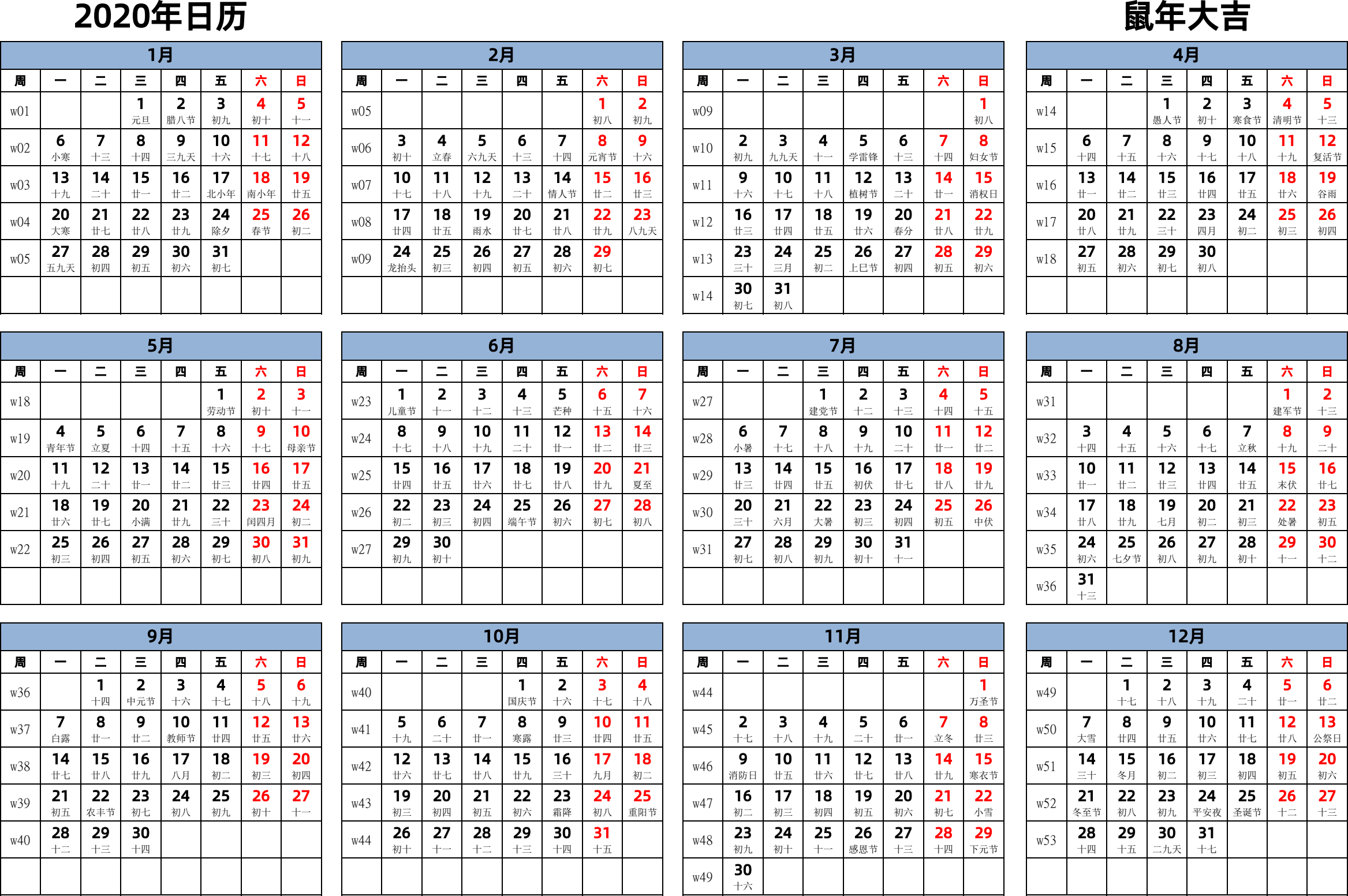 日历表2020年日历 中文版 横向排版 周一开始 带周数 带农历